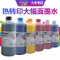 奥美亚 旗帜机数码印花墨水 热升华墨水适用爱普生精工柯尼卡精工