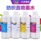奥美亚 纺织直喷墨水 涂料墨水 纯棉T恤压电式数码喷墨印花墨水
