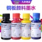 奥美亚 铜版纸颜料墨水适用爱普生R230 R270 IP8780 IX6780数码