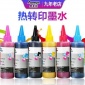 兼容 印杯子**墨水 变色杯**墨水 热升华墨水 热转印墨水