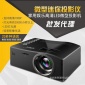 家用UNIC优丽可UC18家用娱乐高清LED微型投影机U盘批发