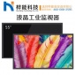 55寸液晶监视器三星/LG原装液晶屏体LED高清安防监控显示屏工业级