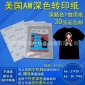 新品美国原装AW深色转印纸A4 批发热转印纸 烫画纸,深色打印纸