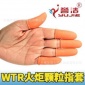 马来西亚火炬 WTR原装 颗粒防滑指套 橙色防滑手指套 耐油耐酸碱