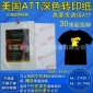 批发美国原装ATT深色转印纸 深色T恤用烫画纸 热转印A4打印纸