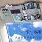 多功能汽车遮阳板卡片车载**票据手机收纳包pu遮阳板套眼镜挂袋