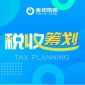 零售业税收筹划