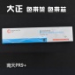 大正色带 适合用于南天PR9色带架含色带芯打印机色带