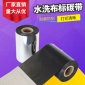 厂家碳带条码碳带混合基110*300色带条码耐刮擦条码碳带 水洗唛