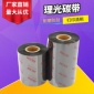 110*300M 90*300M 80*300M70*300M60*300M70*300M碳带全树脂耐刮碳带 理光碳带