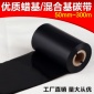 110*300M碳带 理光碳带 鹏码碳带 洗水碳带 不干胶碳带 热烫印色带 打码色带 日期色带 烫印带 贝昌标签