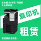 南山区企租租复印机租赁复印机出租 龙岗打印机租赁