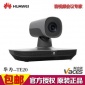 华为（HUAWEI） TE20 视频会议 高清远程视频会议一体机终端系统