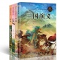 四大名著彩图版全4册 学生课外阅读适用丛书6-8-12岁少儿文学图书