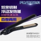 Flyco/飞科FH6812浮动发热板快速加热均匀干湿两用烫直板夹烫发器