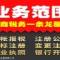 长宁找一家记账报税公司 长宁会计公司做账报税 长宁代理记账收费