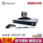 宝利通（POLYCOM）高清视频会议终端Group700-1080P支持多方会议