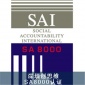 SA8000验厂标准